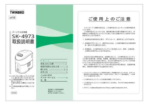 twinbird ツインバード SK-4973GR